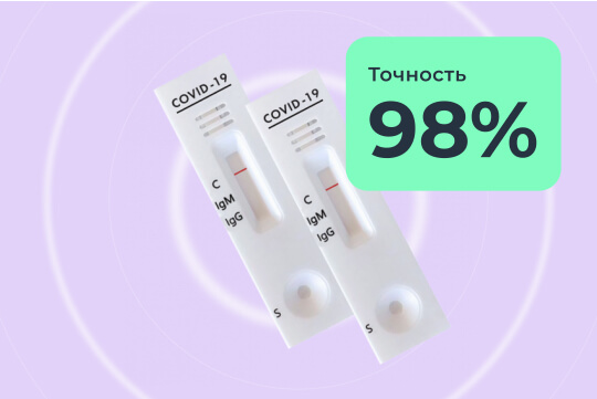 Экспресс-тесты на антитела IGG/IGM к короновирусу COVID‑19 с точностью 98%